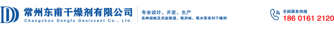 纤维干燥剂_柱状干燥剂_矿物干燥剂-常州东甫干燥剂有限公司【官网】